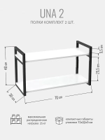 Комплект настенных полок UNA