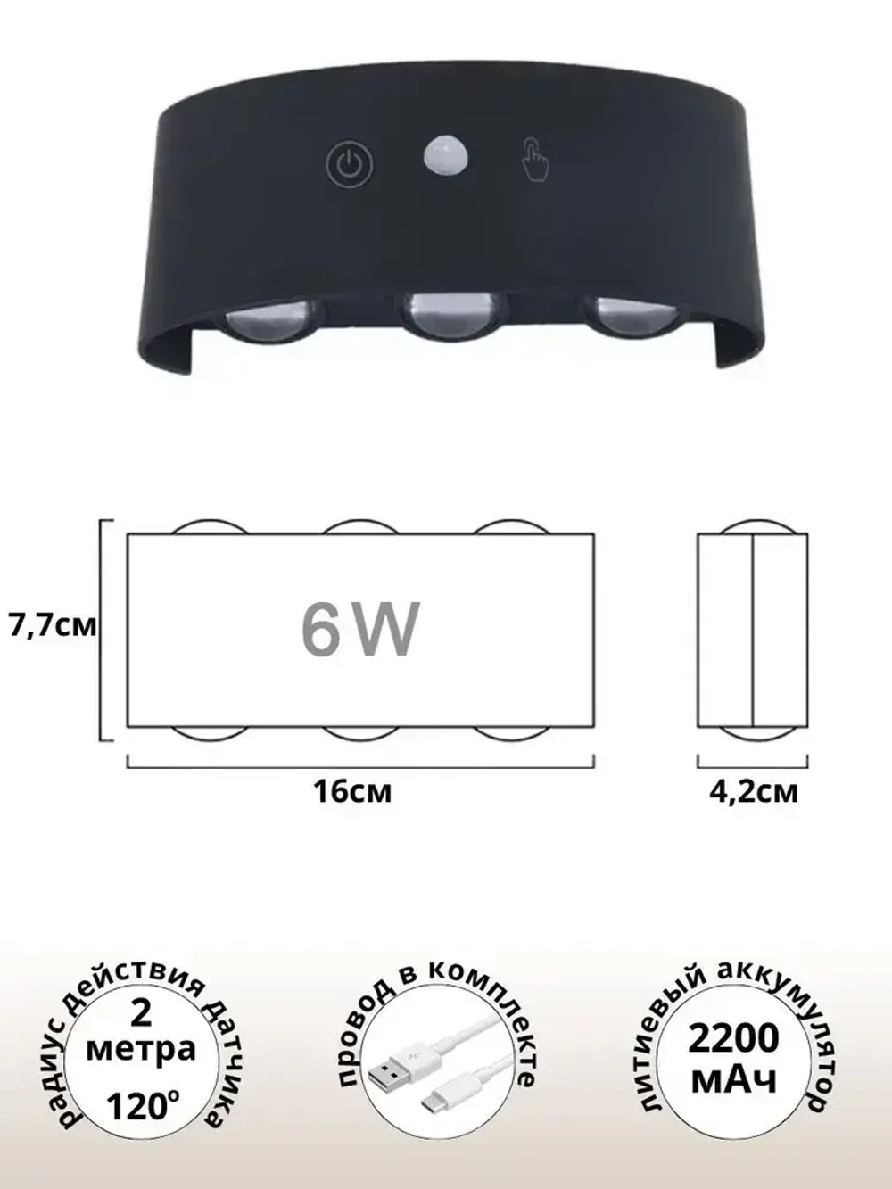 Светильник с датчиком движения беспроводной, 3000-6000К, 6 Вт