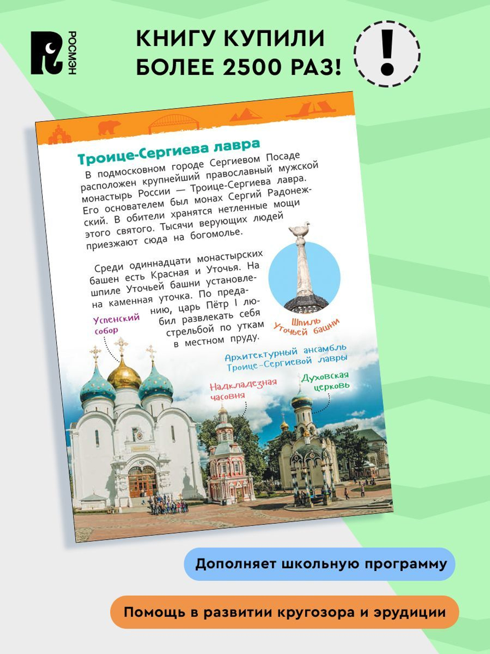 Чудеса России (Энциклопедия для детского сада)
