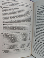 Магнит для счастья, или Как притягивать в свою жизнь чудеса