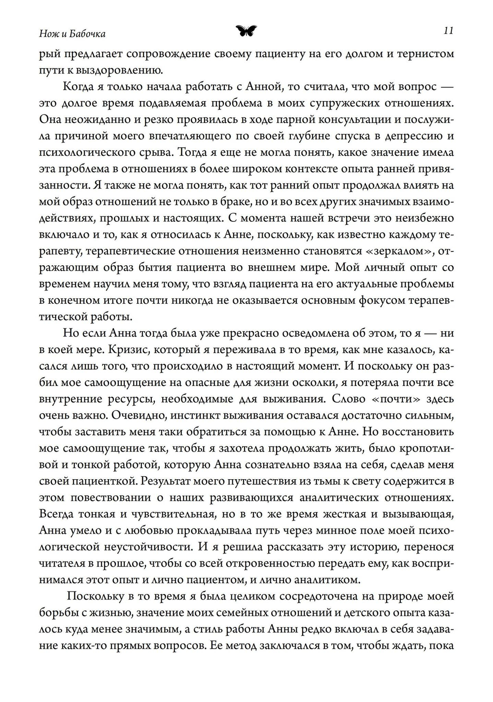 Нож и бабочка