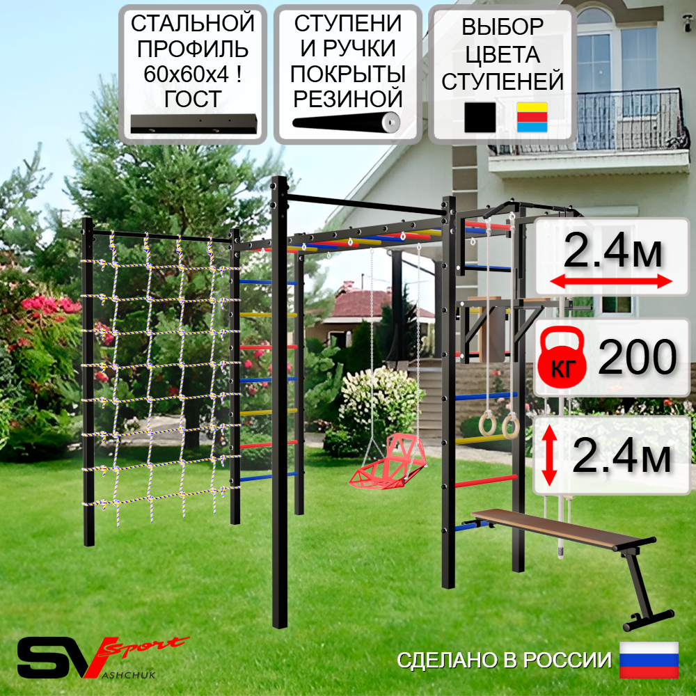 Уличная шведская стенка Sv Sport рукоход с комплектом турник прямой 2шт У5426 (Турник/Брусья/Скамья/Со спинкой/Канат/кольца/лестница/Сетка)