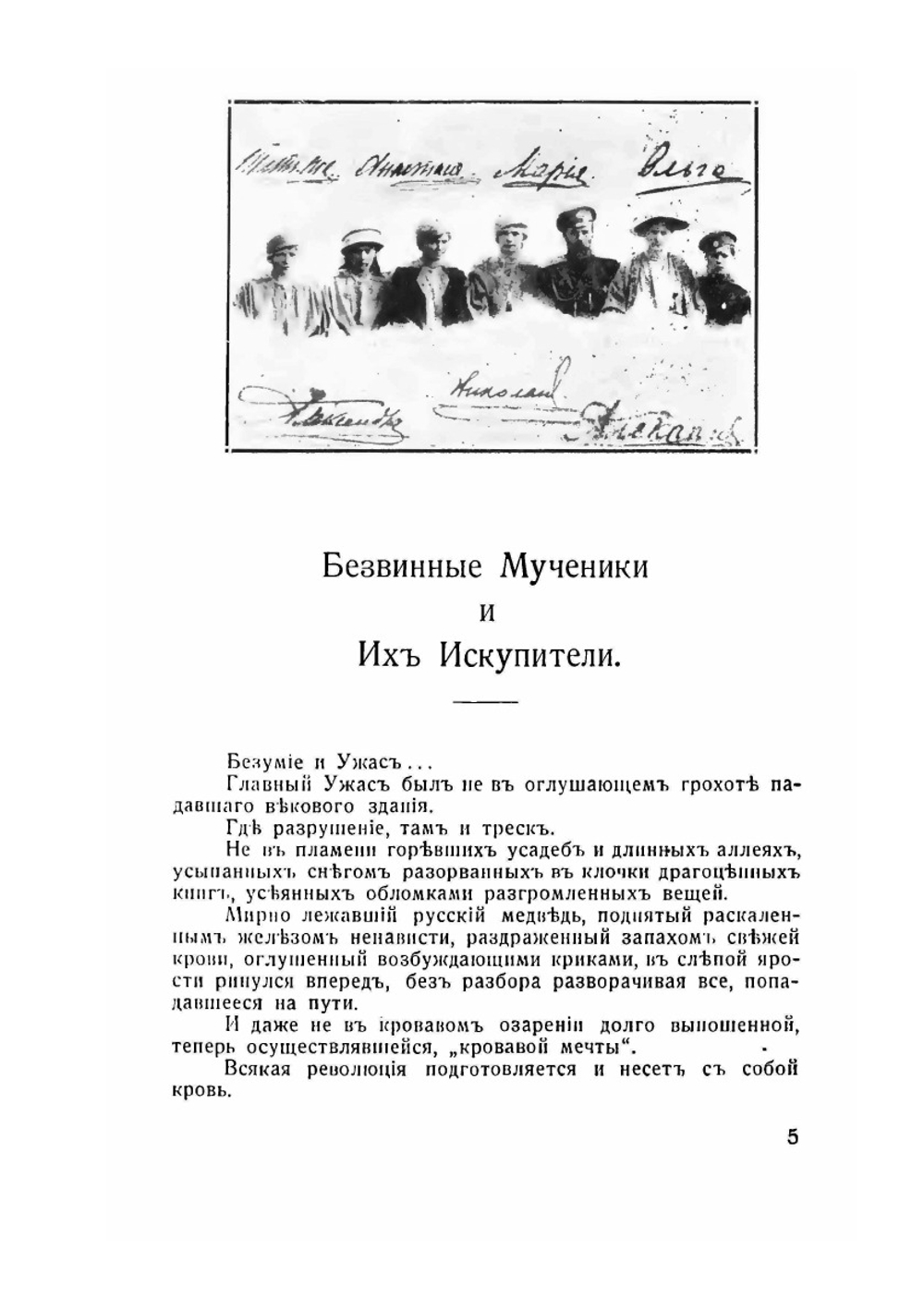 В память 1-го Кубанского Похода | Б.И. Казанович; И.К. Кириенко; К. Н. Николаев