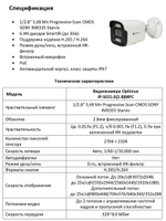 Видеокамера Optimus IP-S015.0(2.8)MPC