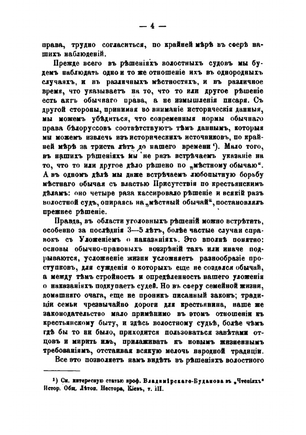 Очерки обычного семейственного права крестьян Минской губернии | М.В. Довнар-Запольский