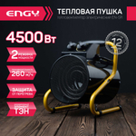 Тепловая пушка Engy EN-5R круглая (104666)