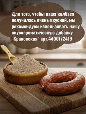 Кольцевая коллагеновая оболочка 43 мм для краковской колбасы 10 м, 2шт