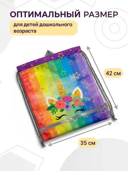 Мешок для сменной одежды и обуви в детский сад