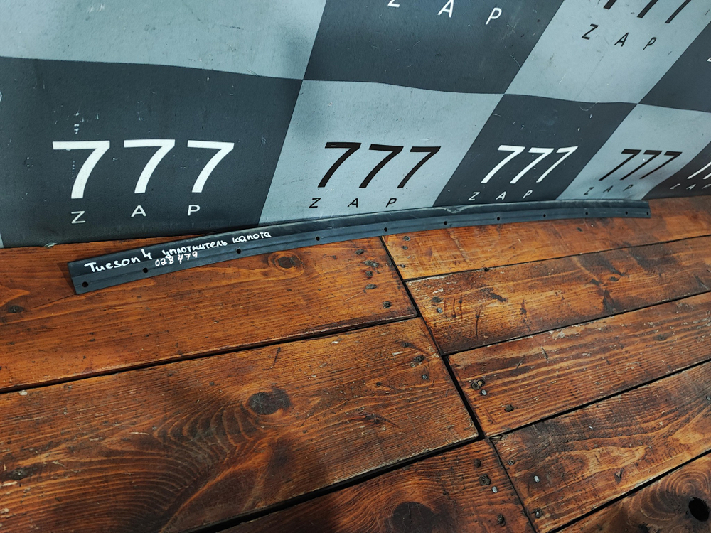 Уплотнитель капота Hyundai Tucson 4 (NX4) 20-нв Б/У Оригинал 86455N9000