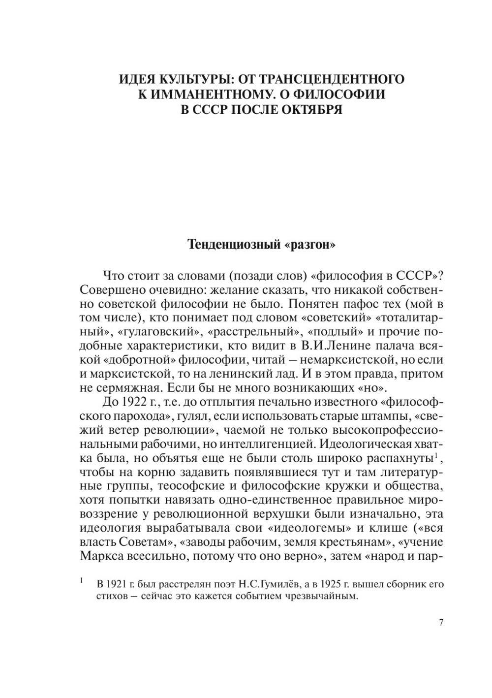 Философские одиночества | С.С. Неретина