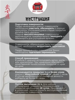 ArtTokyo Краска Быстросохнущая, Гладкая, Акриловая, Полуматовое покрытие, 0.8 л, 0.8 кг, белый