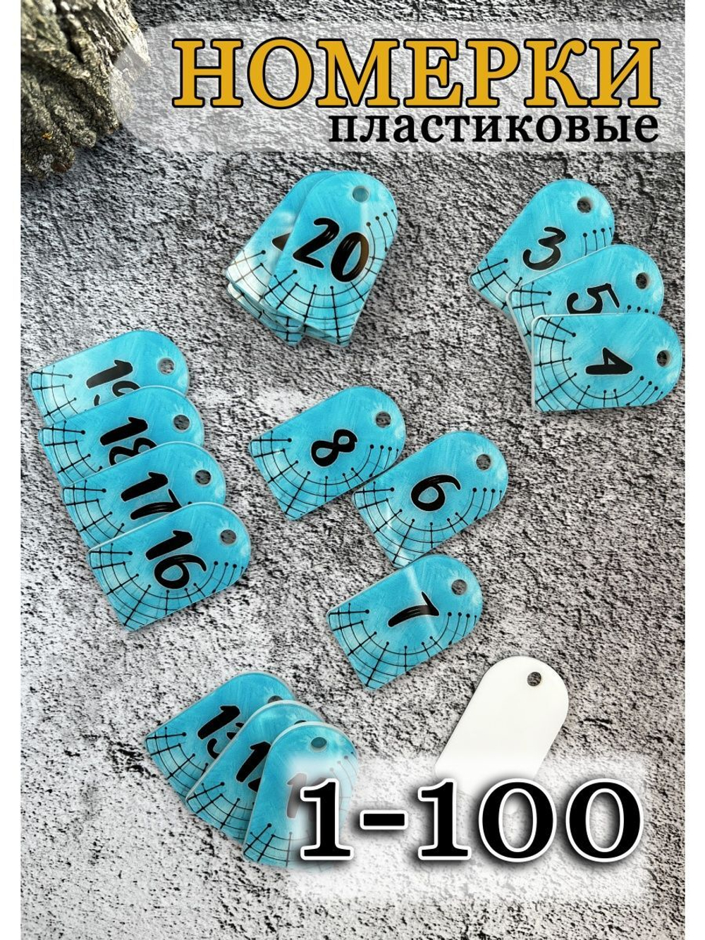 Бирки для ключей акриловые