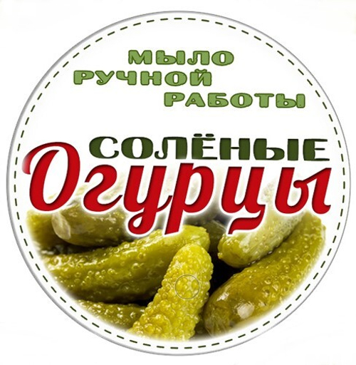 Вырубные наклейки Соленые огурцы (Лист А4)
