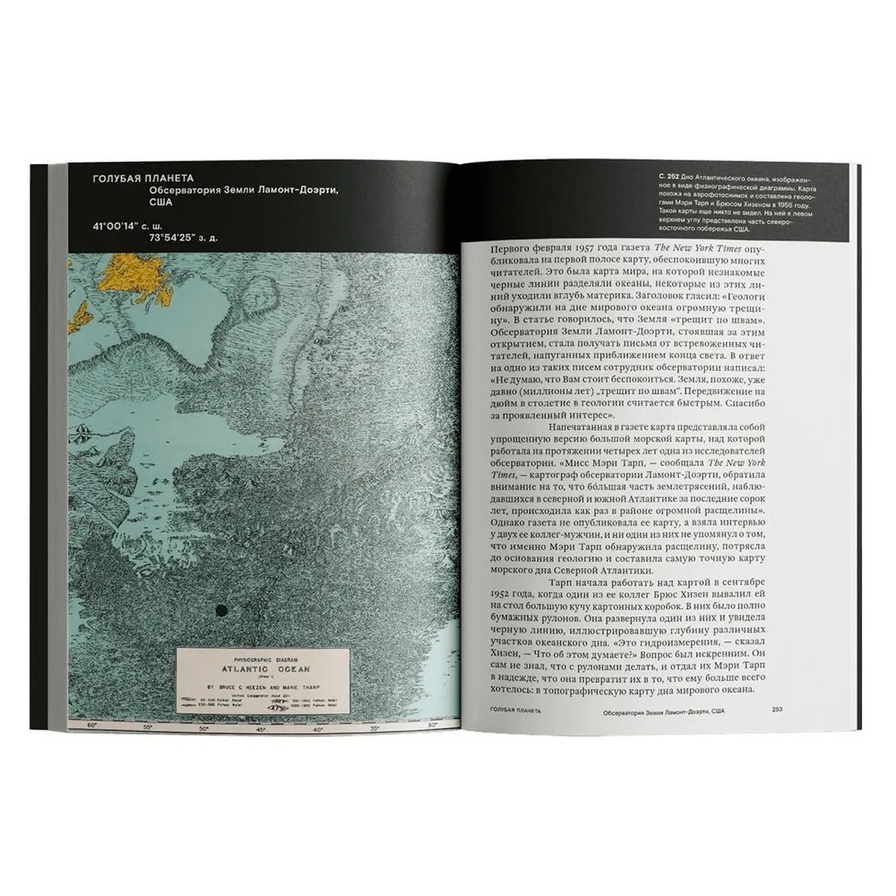 Театр мира. История картографии