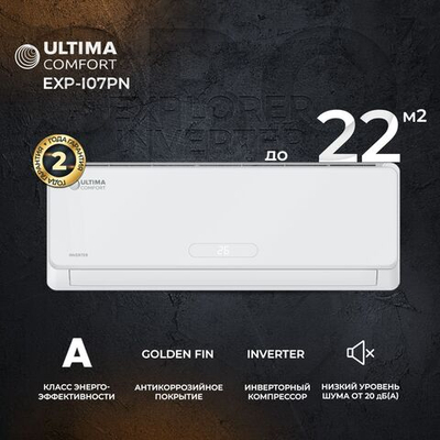 Cплит-система Ultima Comfort Explorer EXP-I07PN, инверторная, для помещения до 22 кв.м.