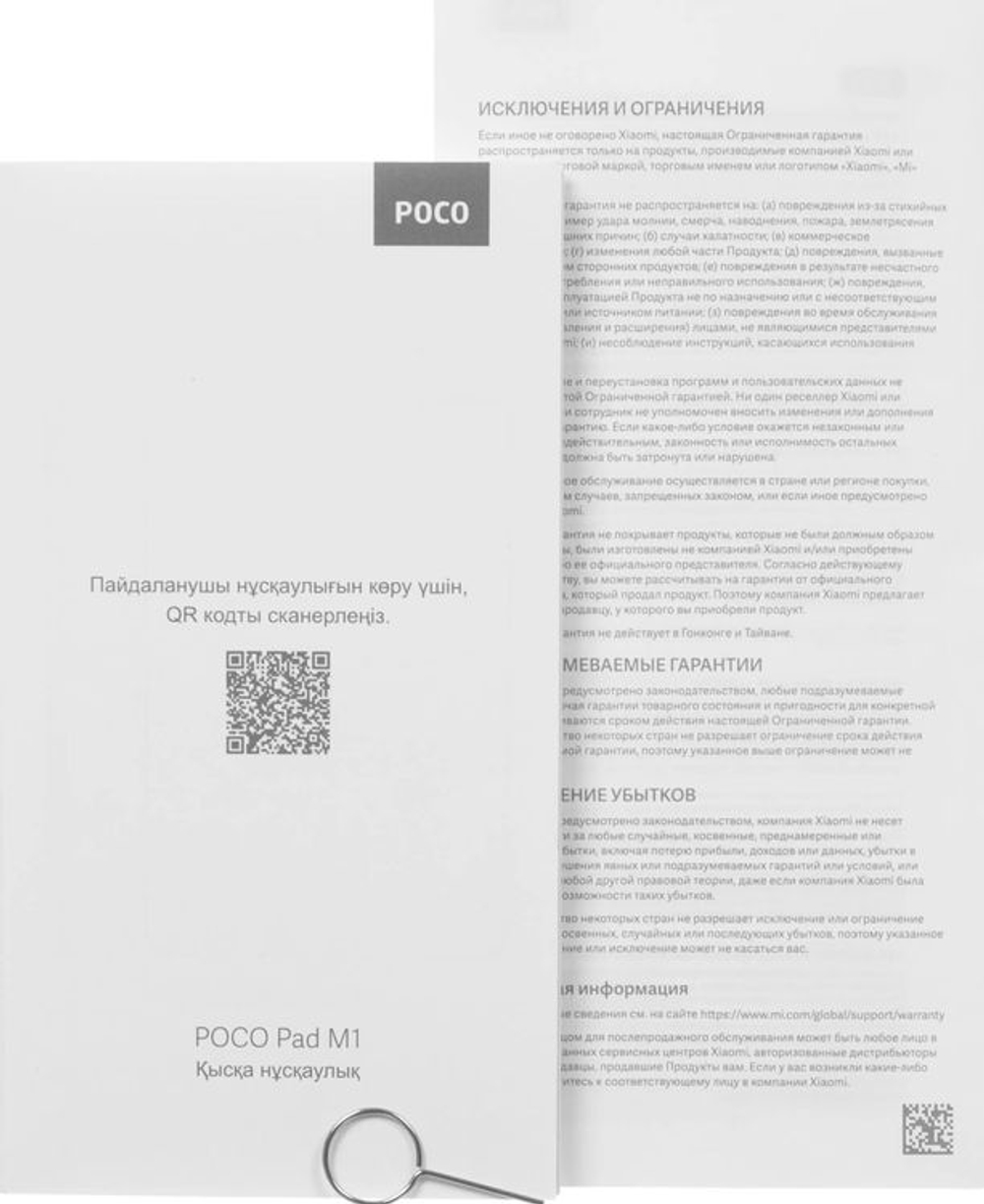 12.1" Планшет Xiaomi Poco Pad M1 P83P 8/256 GB 7s Gen 4 Wi-Fi, 2560 x 1600, 120Гц, Android 15, синий [71085]