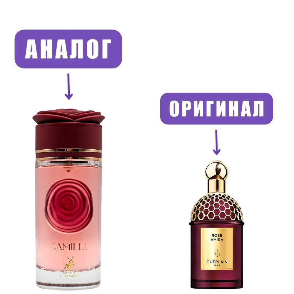 AL HAMBRA CAMILLE edP 100ml lady (версия GuerlainRoseAmira)