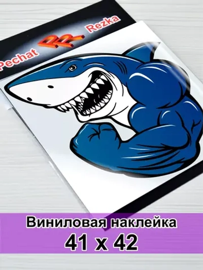 Наклейка - Акула качок