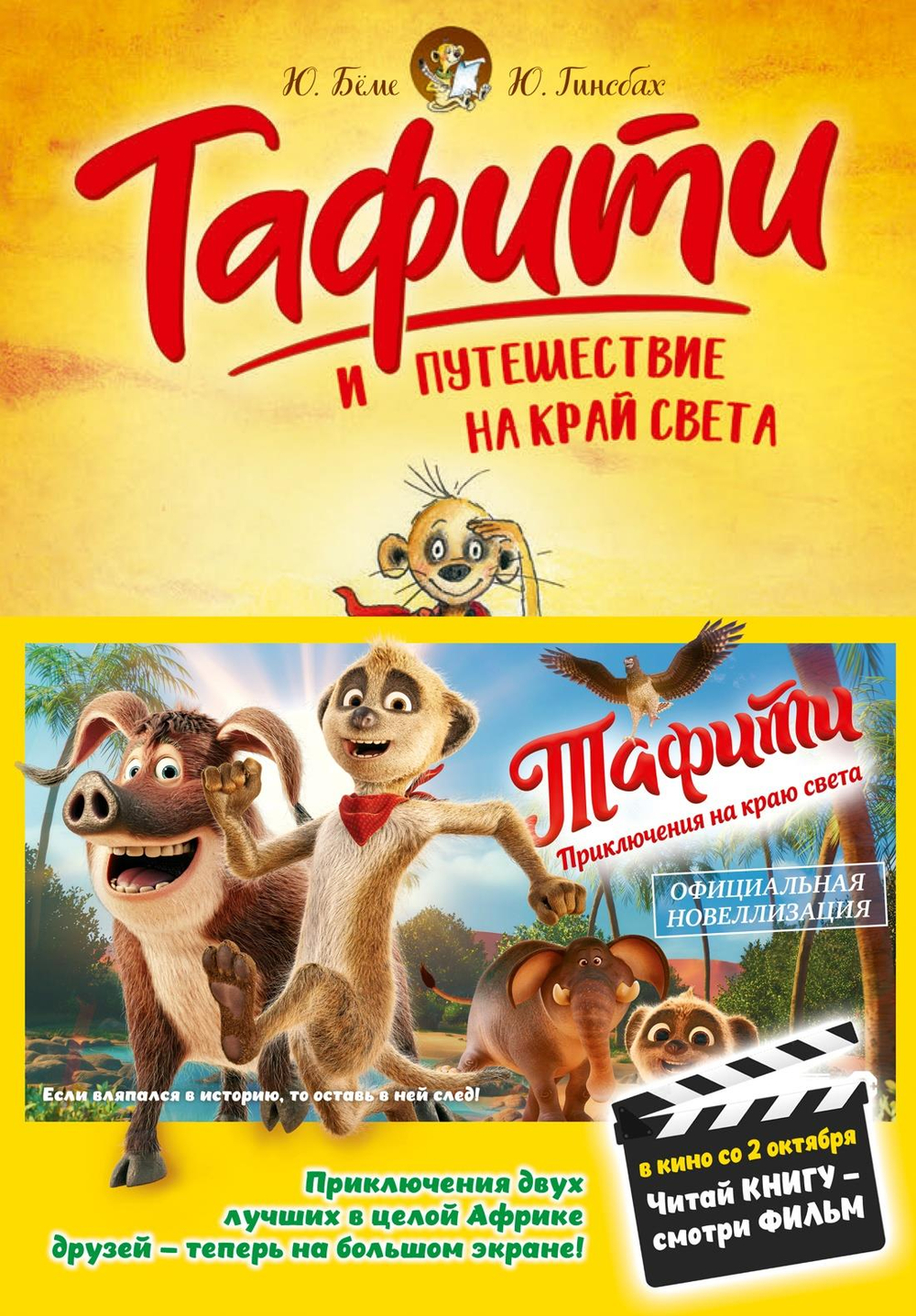 Тафити и путешествие на край света (киносупер)