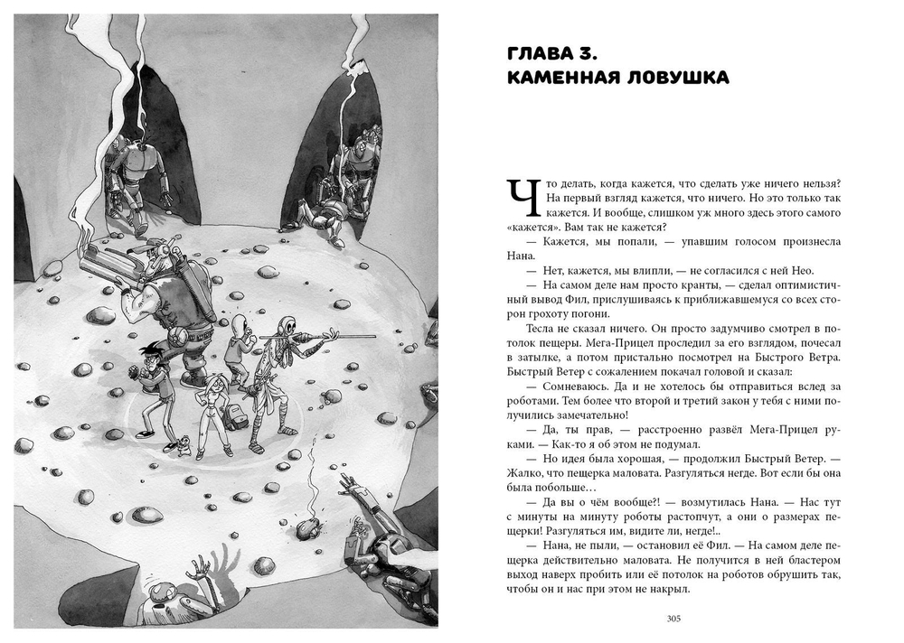 Приключения Новаторов. Улётное галактическое приключение. Заброшенная планета. Заповедник Чудес