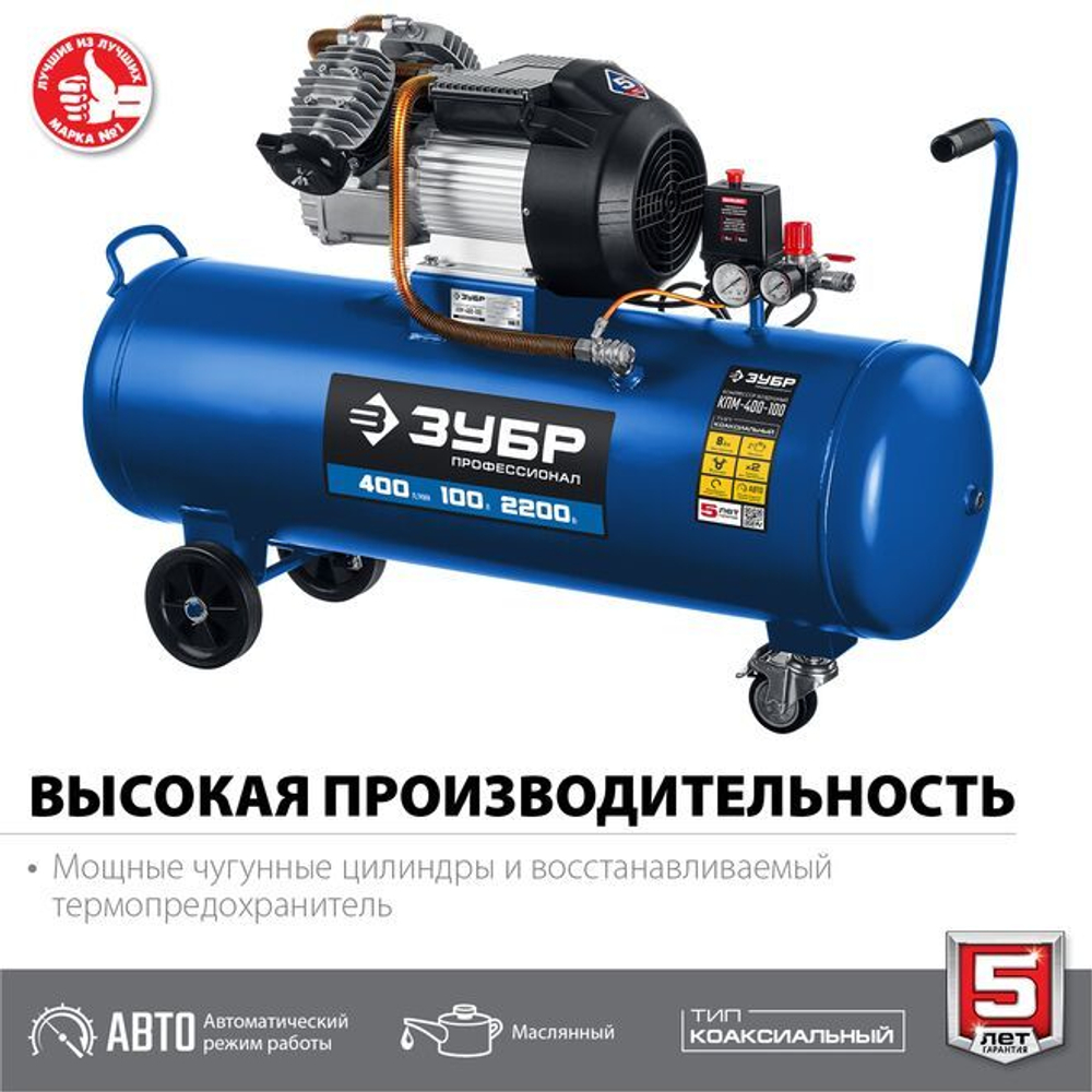 Воздушный компрессор поршневой, масляный, ЗУБР 2200 Вт, 400 л/мин, 100 л, КПМ-400-100 Профессионал