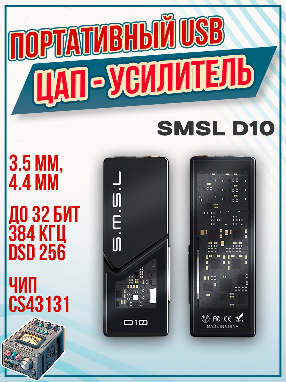 Цифро-аналоговый преобразователь SMSL D10 grey