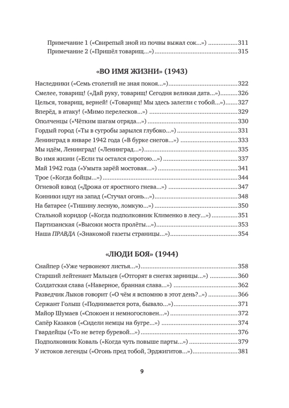 Собрание сочинений. В 2 т. Том I. Поэтические сборники. Предисловие Захара Прилепина