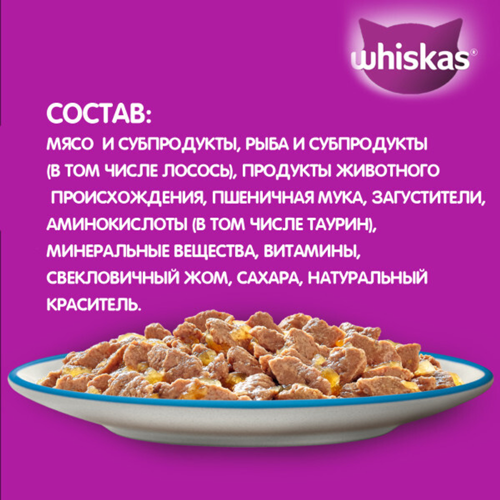 Желе с лососем, 75г корм для кошек влажный Whiskas