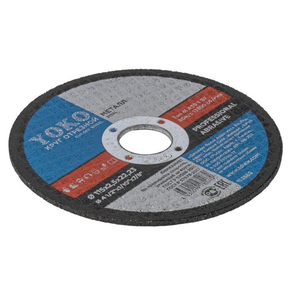 Круг по металлу отрезной 115х2,5х22 мм Yoko