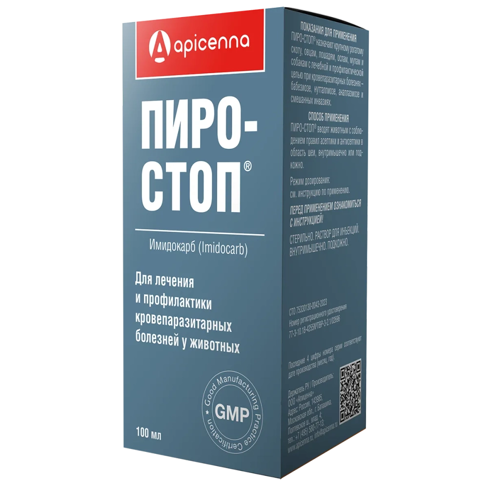 ПИРО-СТОП Препарат для лечения и профилактики кровепаразитарных болезней у животных, 100 мл