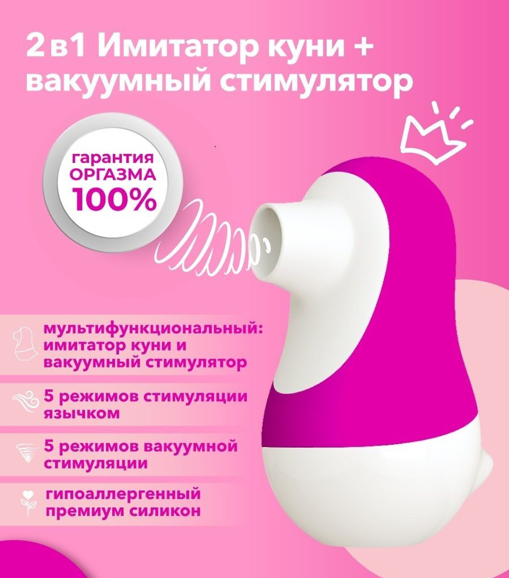 Розовый клиторальный стимулятор Pinguino