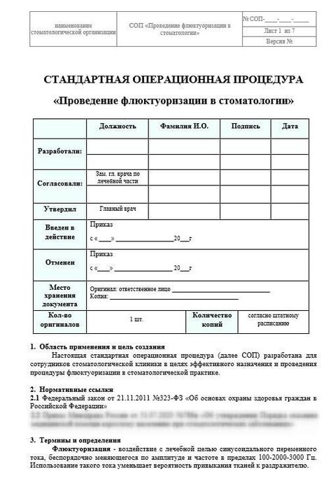 СОП Проведение флюктуоризации в стоматологии