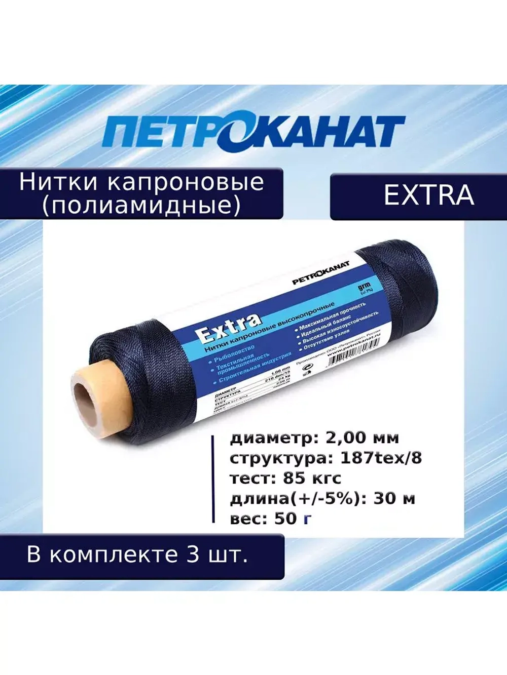 Нитки капроновые Extra 5,0 кг, (2,00 мм), черные