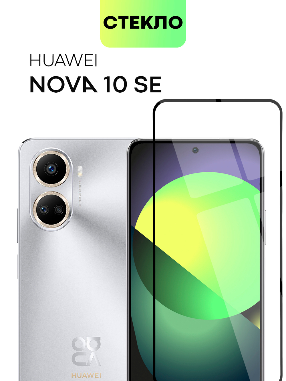 Защитное стекло BROSCORP для Huawei nova 10 SE (арт. HW-N10SE-FSP-GLASS-BLACK)