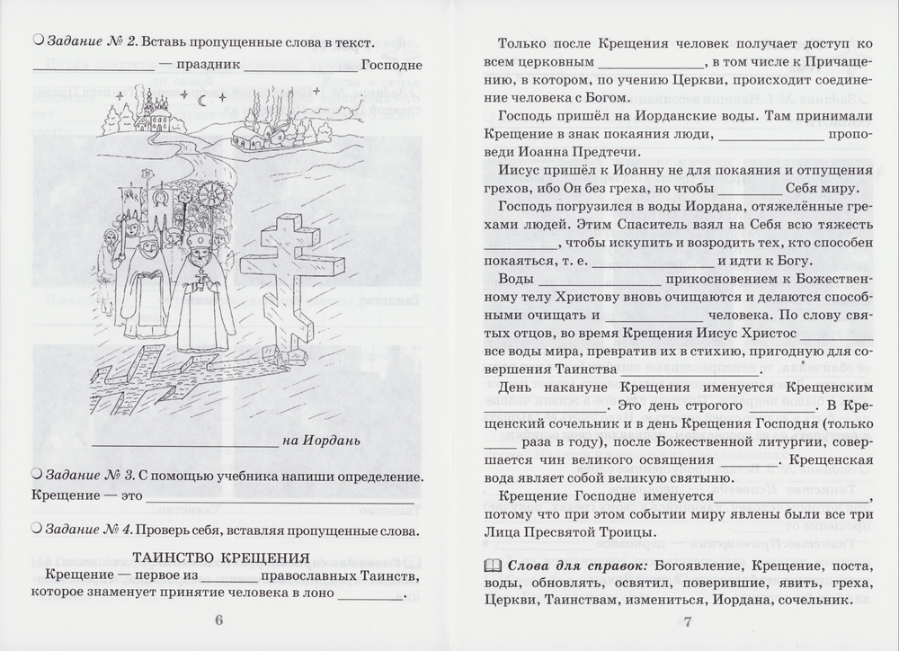 Основы православной культуры. Комплект (рабочая тетрадь для 4 класса в 2-х частях + методическое пособие с DVD диском)