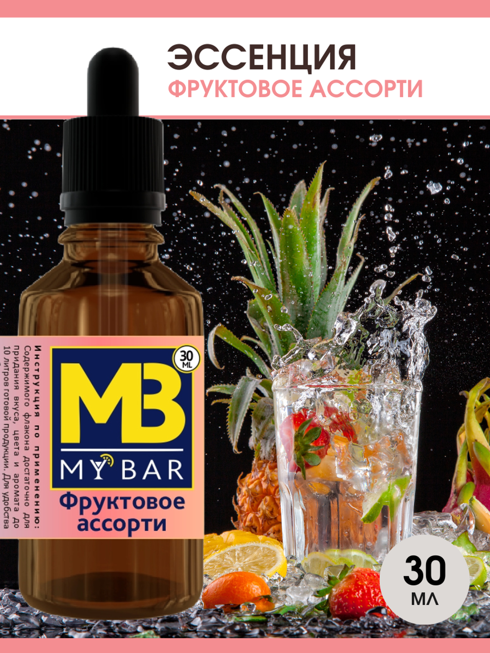Эссенция MB Фруктовое ассорти