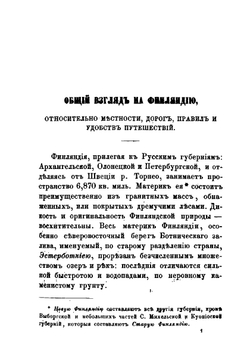Путеводитель по финляндии. с Описанием городов | Коллектив авторов