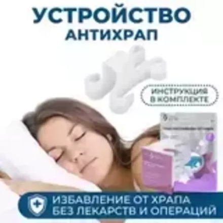 Мини-расширитель для носа от храпа при затрудненном носовом дыхании, 1 шт.