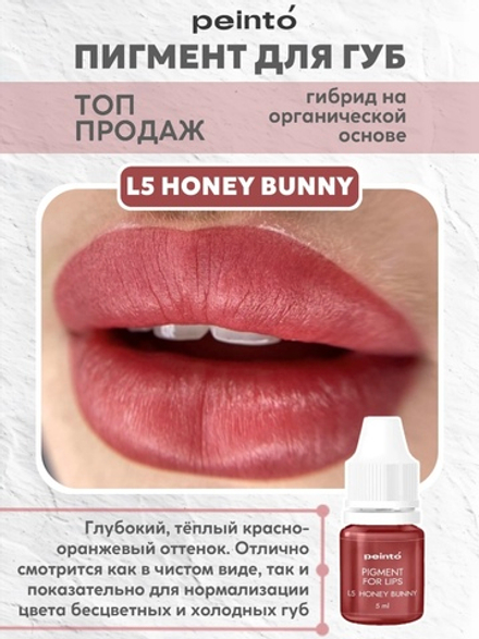 Пигмент гибридный для губ L5 HONEY BUNNY peinto