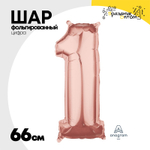 Шар фольгированный Цифра 1 66 см (Розовое Золото)