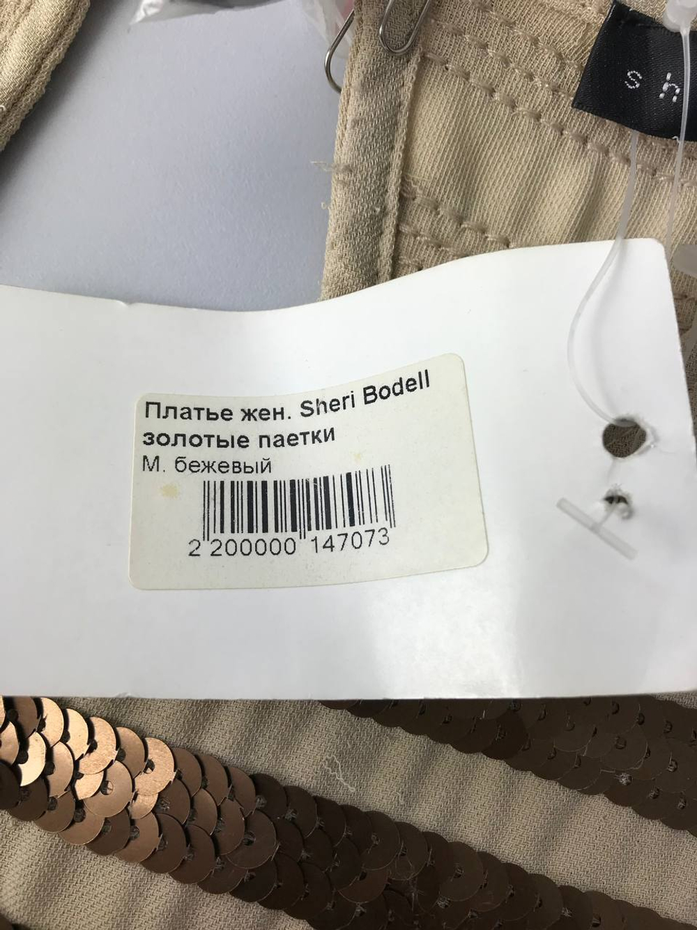 Платье Sherri Bodell с пайетками 46 размер, новое