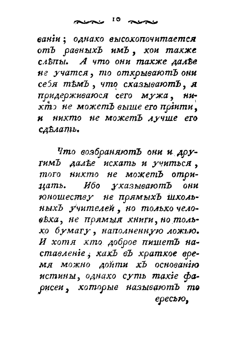 Тайна творения по видимым и невидимым чудесам Его, из Божественного Магического Центрального Света Показанная чадам премудрости от неких просвещенных магов | Н.Е. Переферкович