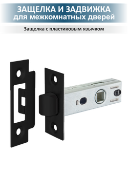 Ручка на дверь с защелкой и петлями комплект EVO