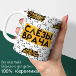 Кружка "С Днем медицинского работника"