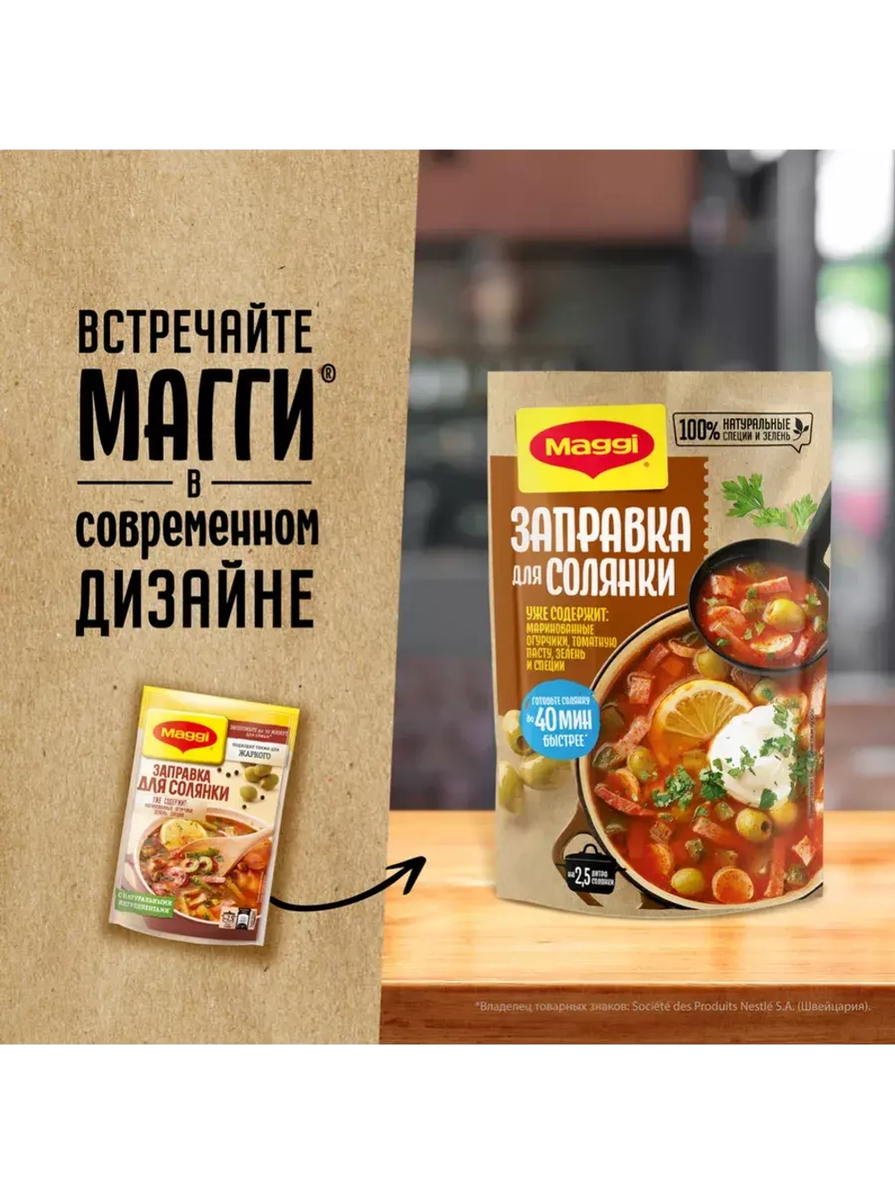 Заправка для солянки, 180 г х 3 шт