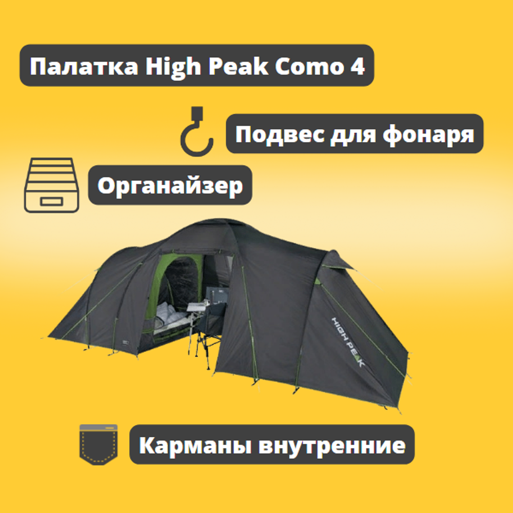 Палатка кемпинговая High Peak Como