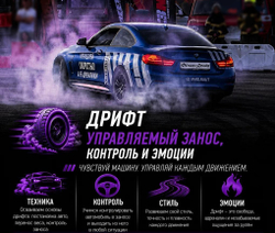 Дрифт