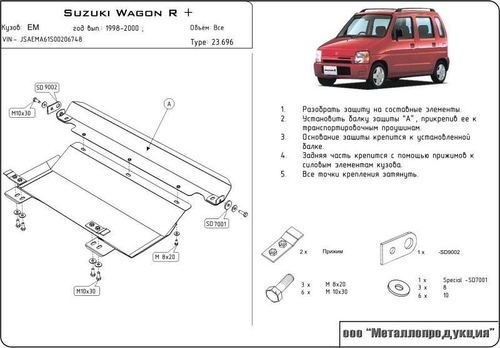 Защита картера и КПП Sheriff для Suzuki Wagon R Plus II 1997-2003 арт.23.0696