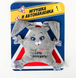 Игрушка для авто "Могу учудить и начудить!"