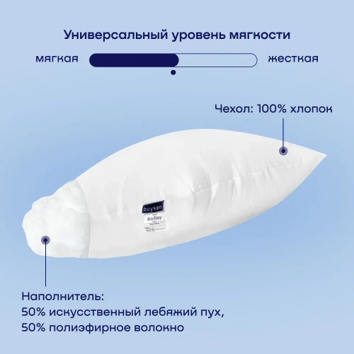 Подушка BuyEasy
